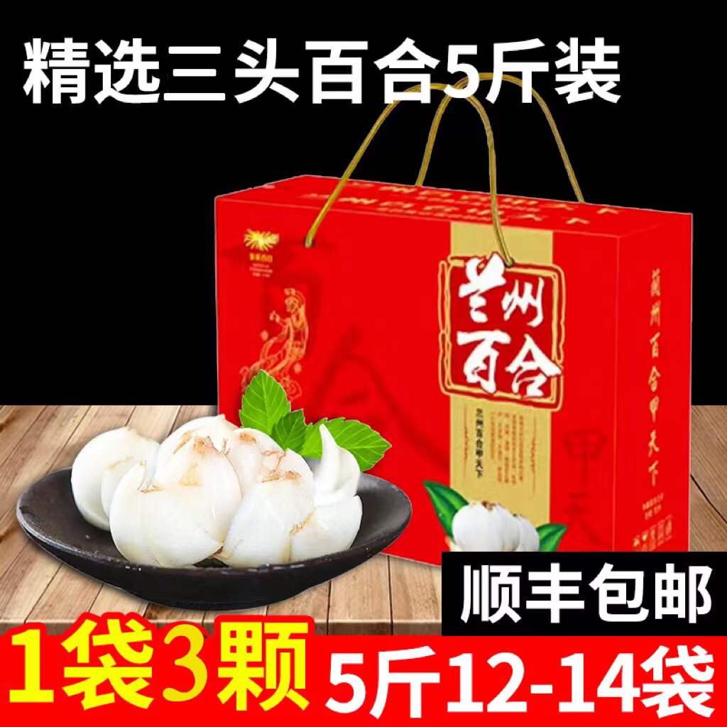 兰州百合特级新鲜甜百合食用真空礼盒2500g甘肃土特产顺丰包邮 水产肉类/新鲜蔬果/熟食 新鲜百合 原图主图