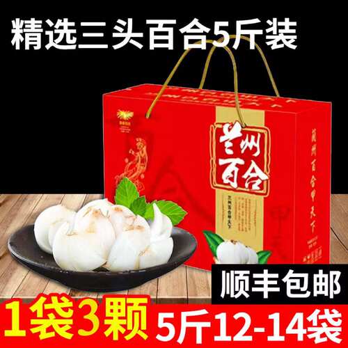 兰州新鲜甜百合食用礼盒