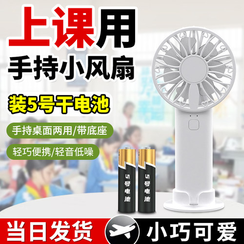 换电池手持风扇学生上课用便携
