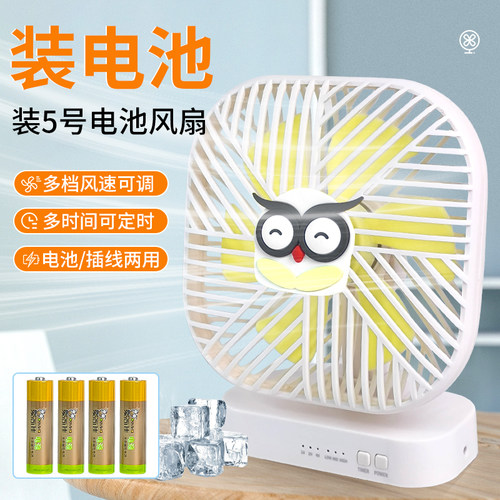 干电池款风扇5号电池风扇不插电装电池学生上课用宿舍用可悬挂