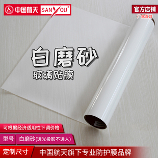 中国航天SANYOU透光不透明磨砂贴膜玻璃贴纸卫生间浴室办公室窗户