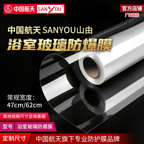 中国航天SANYOU窗户透明玻璃贴膜