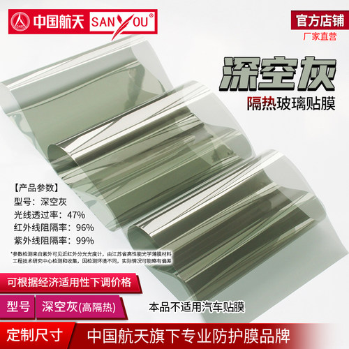 SANYOU深空灰玻璃贴膜防爆隔热膜