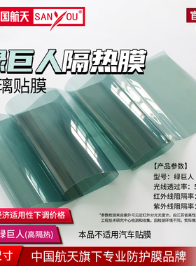 中国航天SANYOU玻璃贴膜高透光贴纸阳光房隔热阳台窗户防晒太阳膜