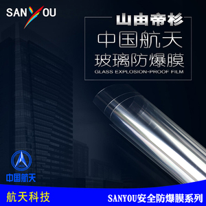 山由帝杉 透明防爆膜卫生间浴室钢化玻璃门玻璃贴膜淋浴房安全膜