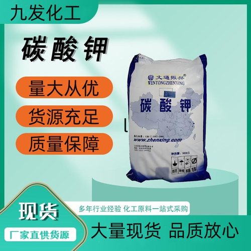 厂家直销国标99%碳酸钾 山西文通工业级碳酸钾 高含量辛集彩管级