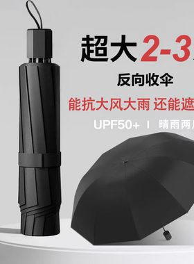 超大雨伞男女双人晴雨伞折叠加固黑胶太阳伞三折伞广告伞定制logo
