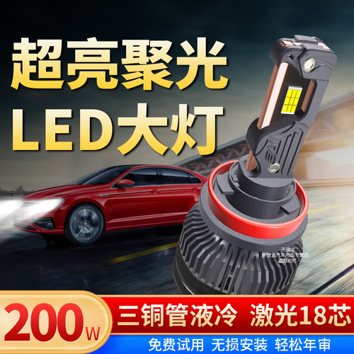 猎奇汽车led大灯h4h7h11远近超亮
