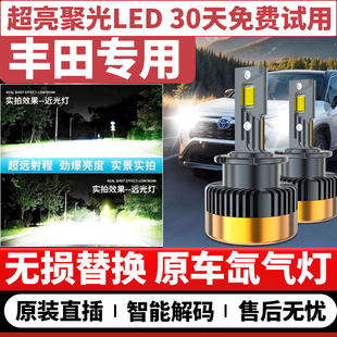 适用丰田锐志 皇冠 凯美瑞 普拉多埃尔法 D4S氙气灯泡改装LED大灯