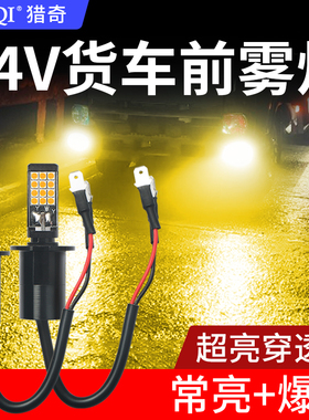 24V货车LED前雾灯解放虎VH1H3H7黄金眼朝亮白光爆闪改装强光雾灯