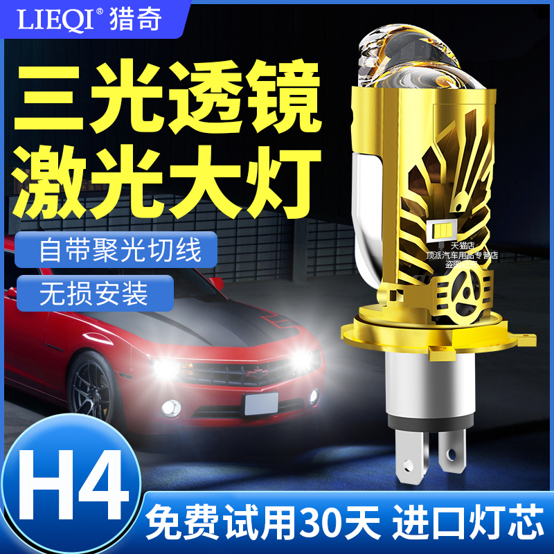 汽车led大灯自带双光透镜h4远近一体12v激光超亮强光货车24v灯泡