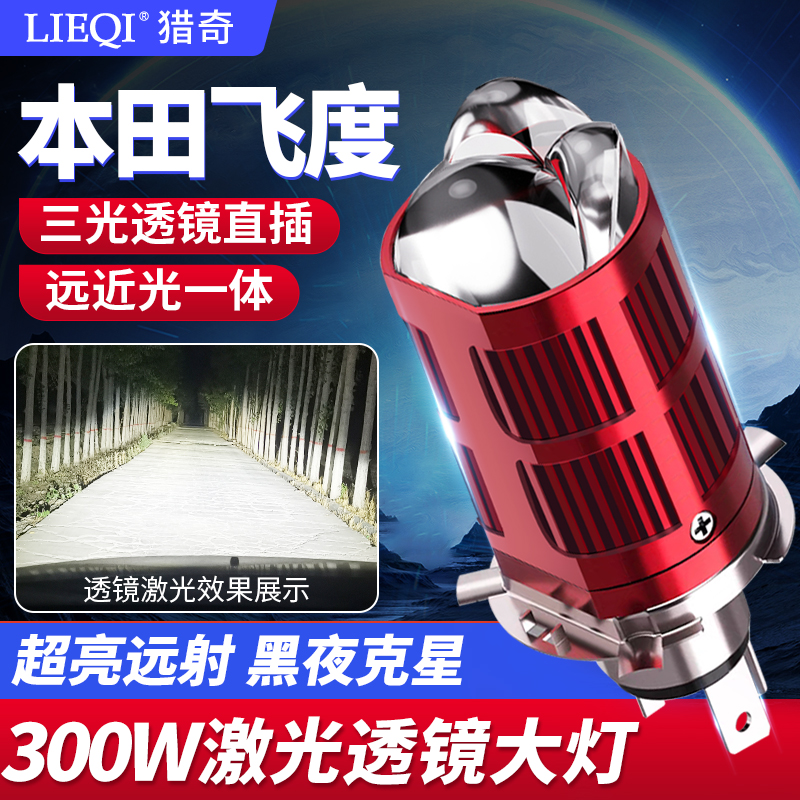 适用11-22款本田新飞度led前大灯激光透镜远近光一体H4改装汽车灯