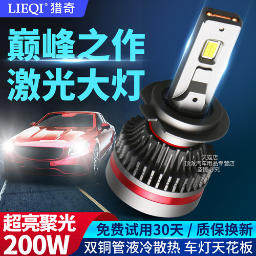大功率汽车LED激光大灯超亮聚光