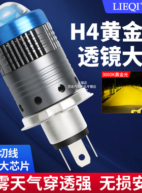 led汽车激光大灯超亮H4远近一体货车改装双光自带透镜黄金光灯泡
