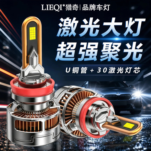 汽车LED大灯透镜h7灯泡H1超亮h4远近一体9005聚光9012车灯h11强光