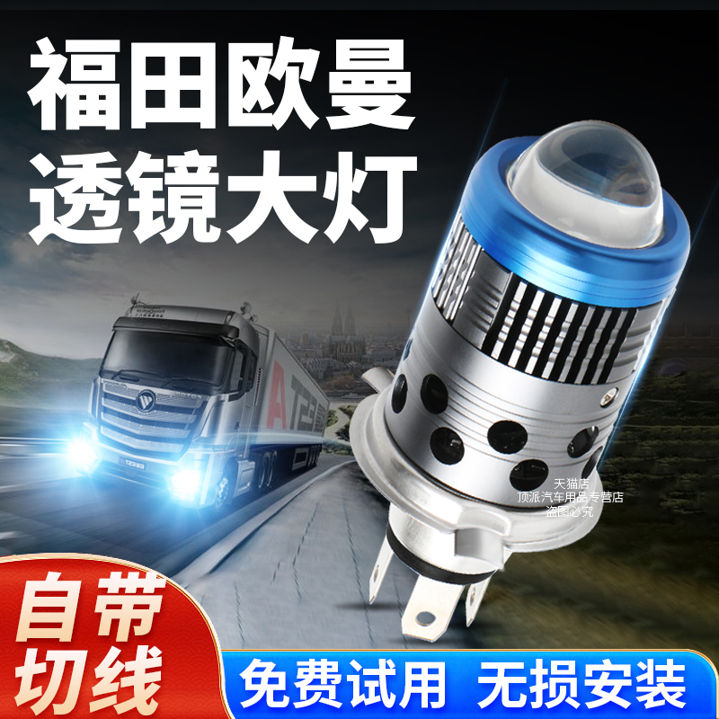 自带透镜激光LED大灯货车专用