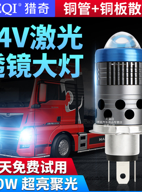 24V货车激光LED大灯H1远近一体H4H7透镜超亮强光前照灯泡24伏改装