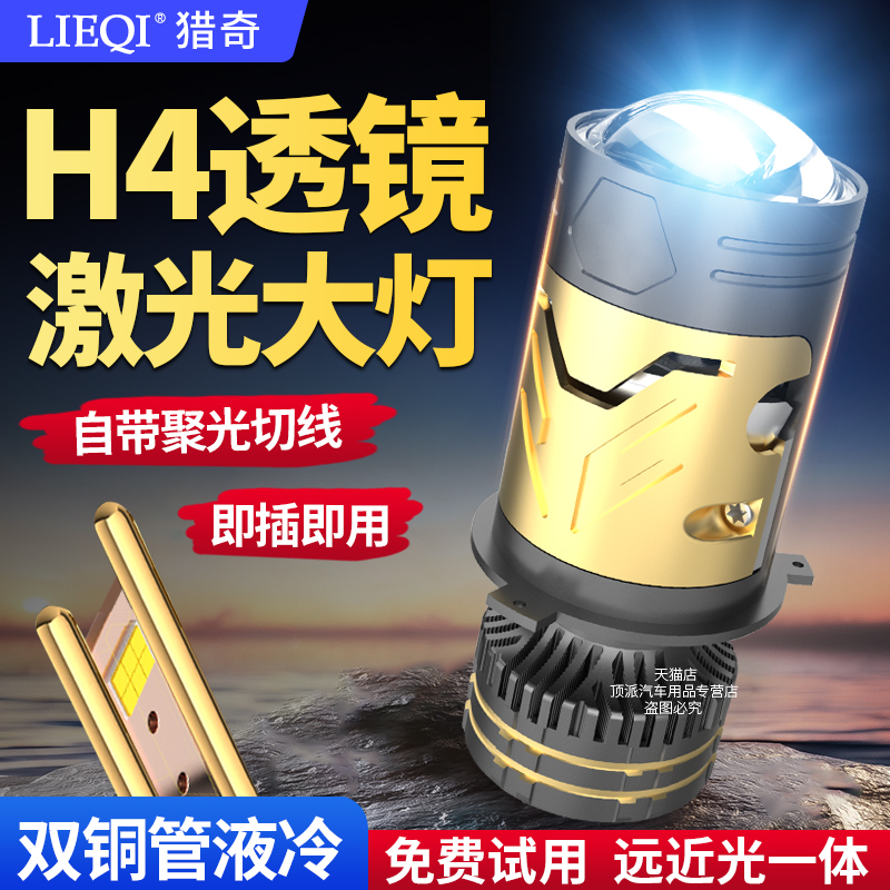 激光H4透镜大灯超亮聚光
