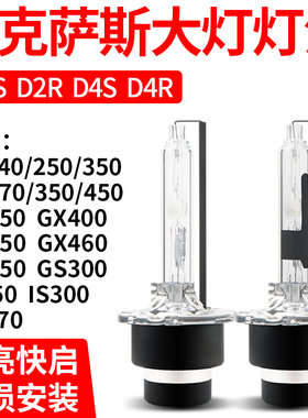 雷克ES240RX350LX570IS300GS250近光原车氙气灯泡D4S疝气灯泡萨斯
