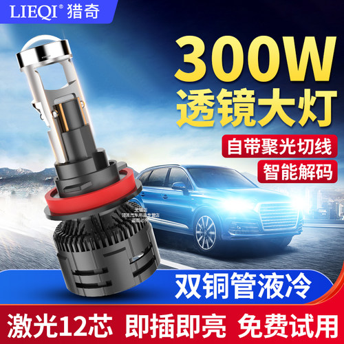 汽车自带透镜led激光大灯h7超亮强光9005h4远近一体9012h1灯泡h11