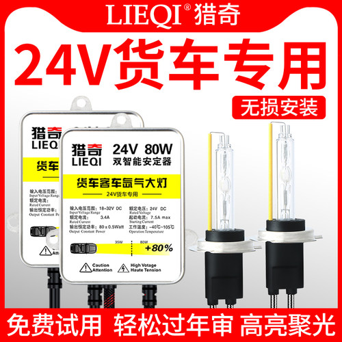货车大车专用氙气灯亮度提升15倍