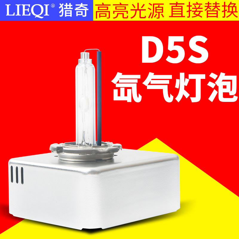 D5S氙气灯泡35W奥迪A6LA4高尔夫7帕萨特K3新速腾迈腾途观疝气大灯