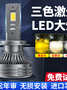 汽车led大灯泡H7H11H4超亮近远一体9005改装激光强光前雾灯三色光