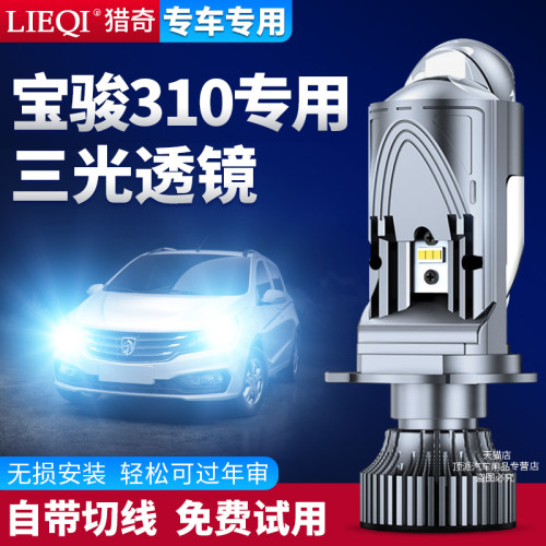 免费试用H4自带透镜聚光LED大灯