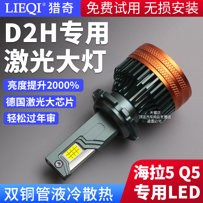 D2H汽车LED大灯泡改装超亮双光透镜D2SD4S海拉专用大灯总成近光灯