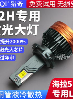D2H汽车LED大灯泡改装超亮双光透镜D2SD4S海拉专用大灯总成近光灯