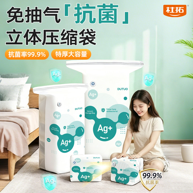 杜拓抗菌真空压缩袋特大立体免抽气棉被子衣服收纳袋家用防尘防潮