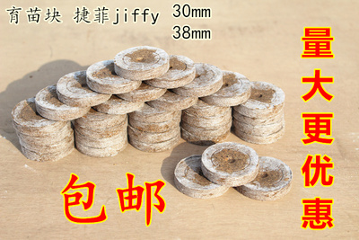 jiffy育苗块挪威进口育苗块现货