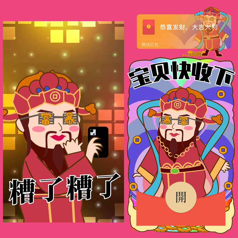 宝贝在干嘛搞笑恶搞财神到vx异形红包封面vx动态音乐wx壁纸兑换