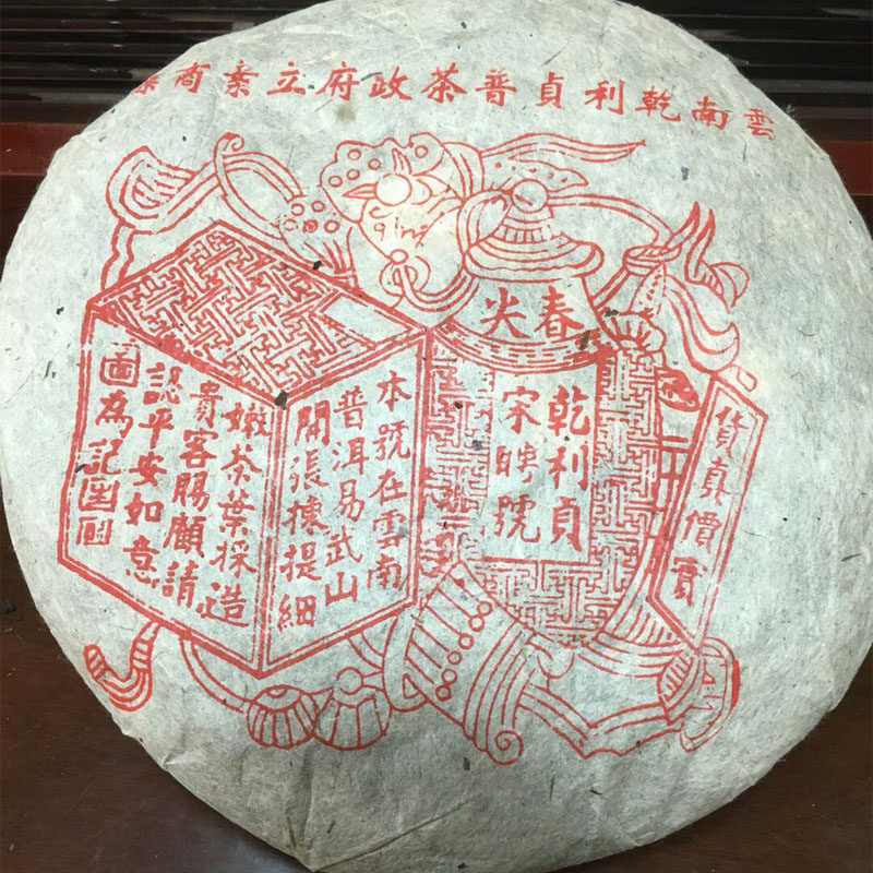 05年云南乾利贞普洱茶宋聘号老生茶 七子饼茶老字号春尖357克