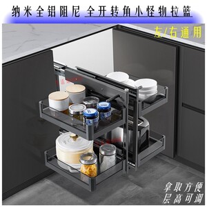 全拉出开门式铝合金阻尼转角拉篮