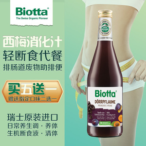 百奥维他瑞士Biotta西梅消化果蔬汁养生饮用营养液清体包邮