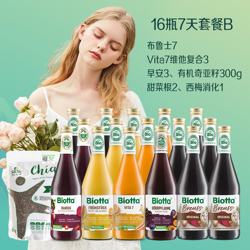 小虫推荐百奥维他biotta清体净排7日轻断食16瓶