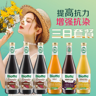 全断食3日瑞士biotta生机蔬果汁速减排肠du清体清肝营养液