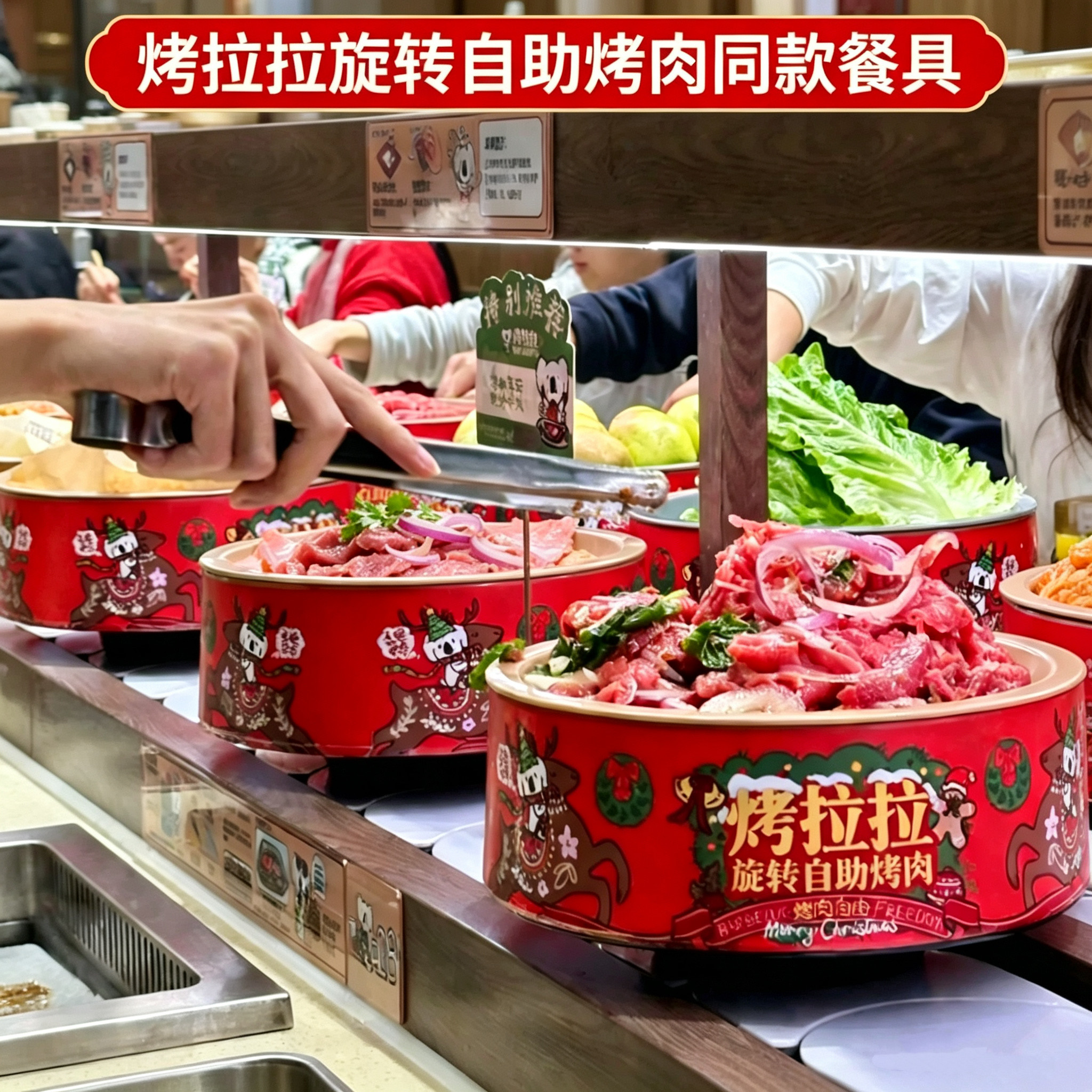 烤拉拉旋转自助同款烤肉转盘商用回转小火锅转转碗配菜盘蘸料盘子
