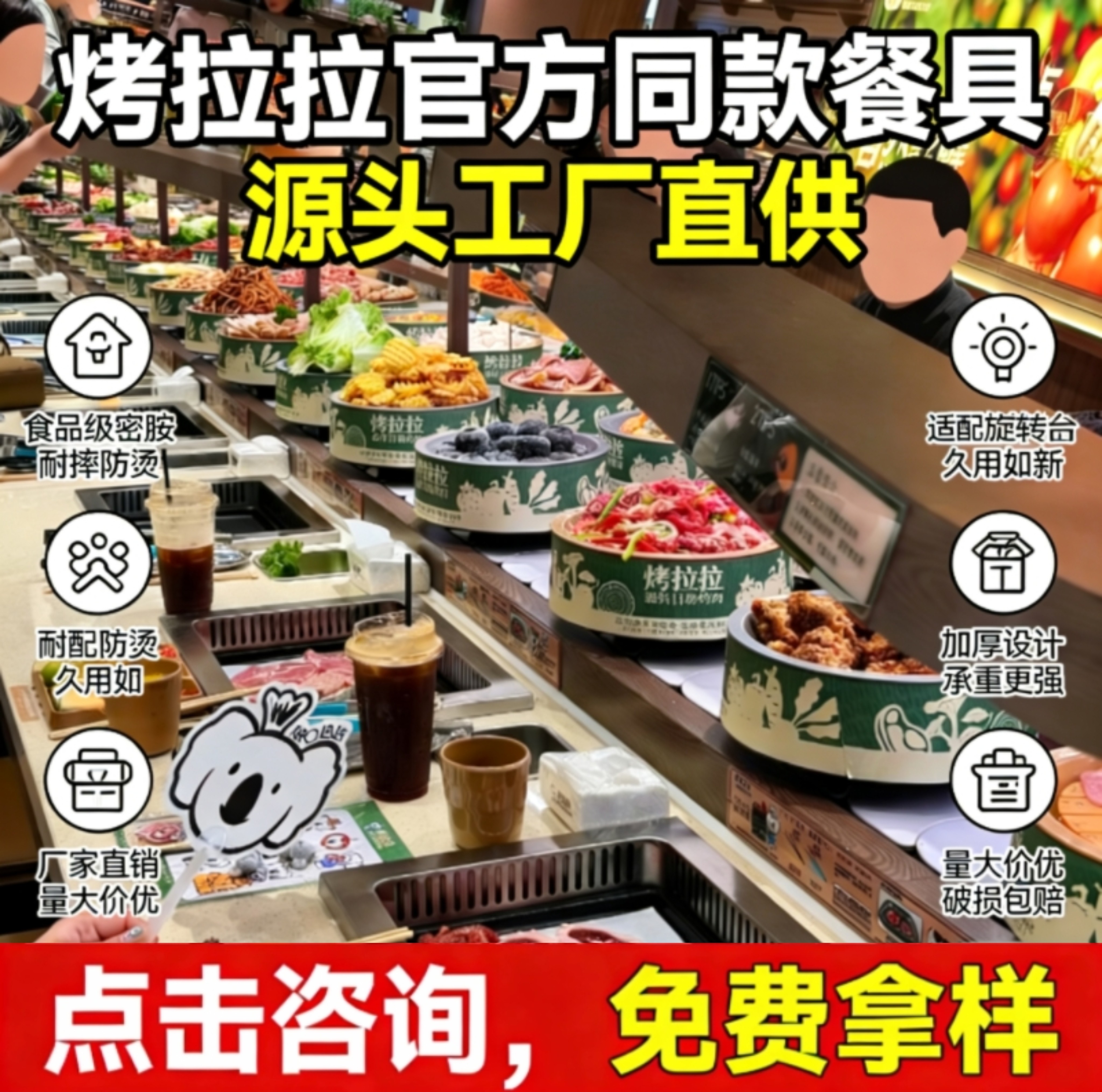 烤拉拉自助小火锅餐具旋转转转碗商用烤肉店烤肉自助餐盘子商用