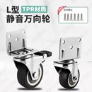 婴儿床L型角码 静音轮子万向轮床头柜花架直角1.5寸带刹车橡胶滑轮