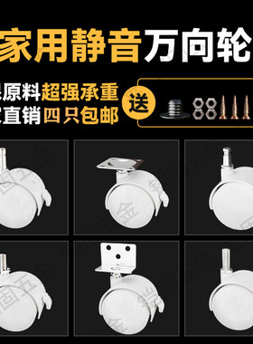 环保静音1.5寸白色平板家具万向轮电脑机箱家用衣架文件柜L角脚轮