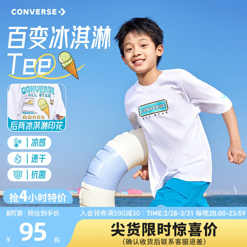 匡威童装男童短袖T恤2026夏季新款凉感速干休闲户外潮印花青少年