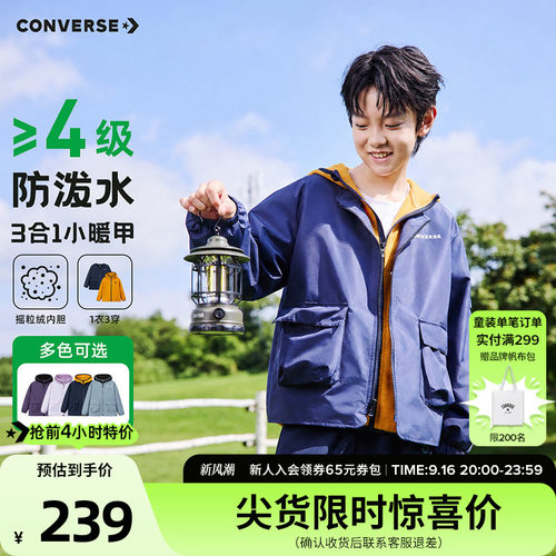 匡威儿童青少年防风保暖两件套