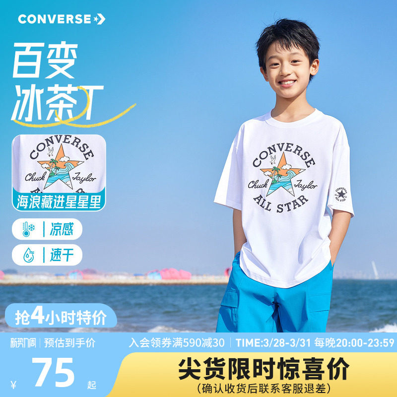 匡威童装男童短袖T恤2026夏季新款凉感速干青少年休闲宽松潮流