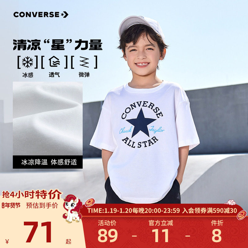 converse匡威儿童装男童短袖上衣2025新款夏季中大童潮牌半袖T恤,童装/婴儿装/亲子装,T恤,淘宝优惠券,粉丝福利购,淘宝优惠卷