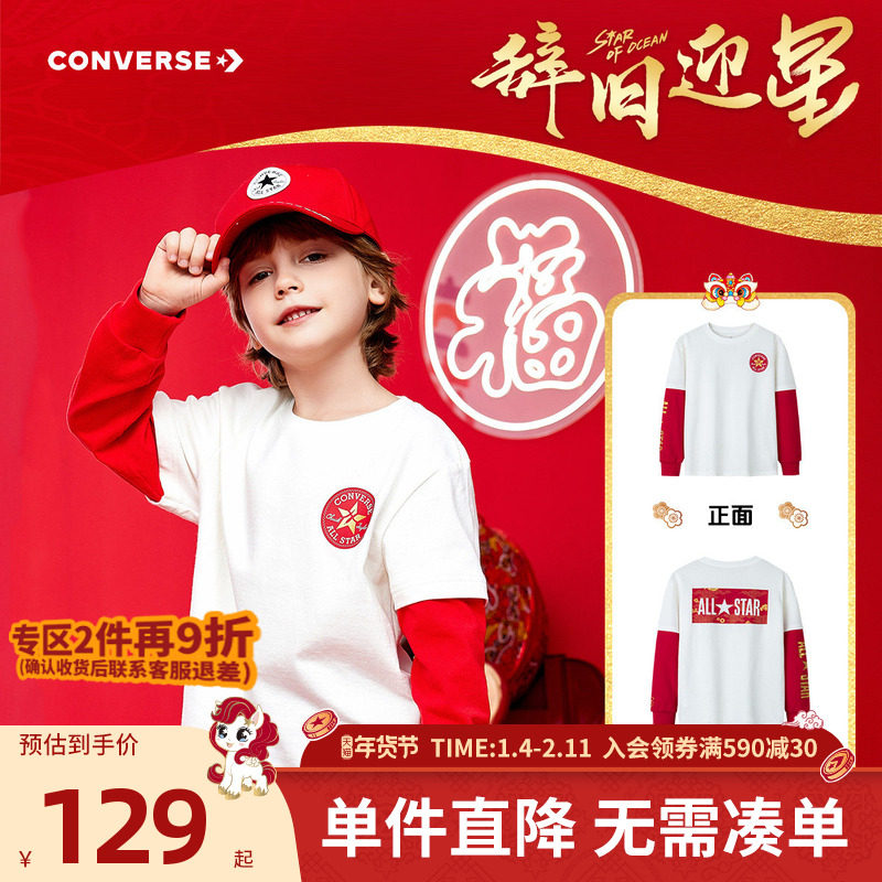 【CNY新年系列】匡威童装男童长袖T恤春新款新年本命年假两件上衣,童装/婴儿装/亲子装,T恤,淘宝优惠券,粉丝福利购,淘宝优惠卷