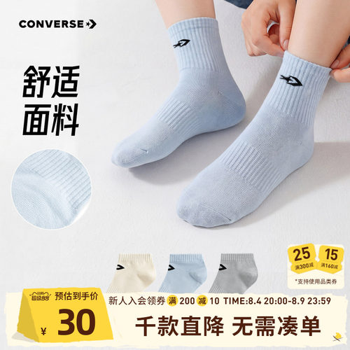 匡威夏季透气亲肤中筒袜子三双装
