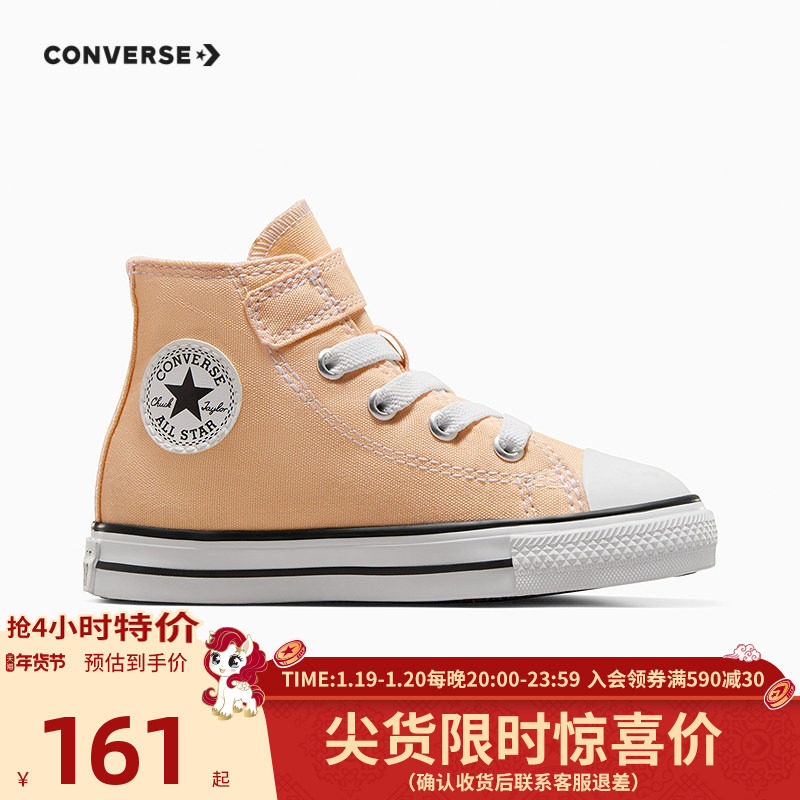 CONVERSE匡威儿童鞋男女童2025夏季婴童魔术贴高帮帆布鞋A08738C,童鞋/婴儿鞋/亲子鞋,帆布鞋,淘宝优惠券,粉丝福利购,淘宝优惠卷