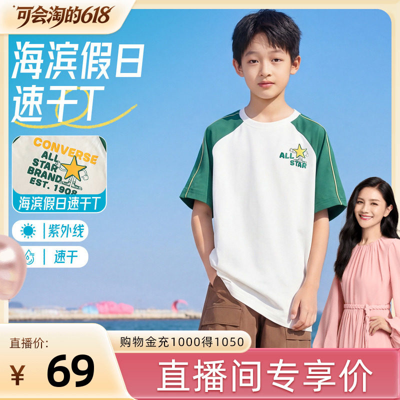 匡威童装男童短袖T恤2026夏季新款插肩袖休闲速干防晒上衣青少年
